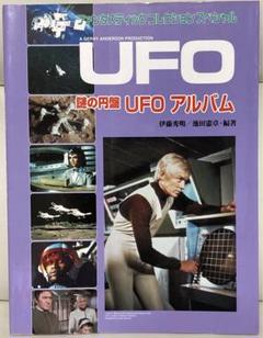 2025年最新】謎の円盤UFO_本の人気アイテム - メルカリ