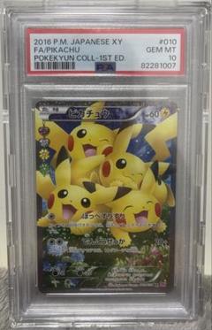 も*と様 【連番！】ポケキュン　ピカチュウ　psa10 ポケキュン ピカチュウ psa10」の激安通販 | magi