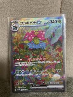 フシギバナex SARの買取価格推移と値段相場【ポケカ/ポケモン