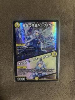 支配の精霊ペルフェクト　ギャラクシーチャージャー　にじさんじ 支配の精霊ペルフェクト/ギャラクシー・チャージャー【SR
