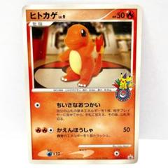 ポケモンカード ポケカ ちいさなおつかい ヒトカゲ プロモ 124/DP-P