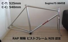 RAP ピスト 競輪 NJS フレーム 525mm スギノ BB付 固定 フリー