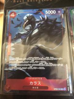 ワンピースカード　カラス　パラレルのサムネイル