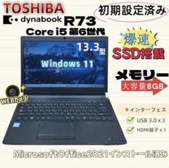 処分市東芝Dynabook RX3MT S266E i5 SSD 美品 3