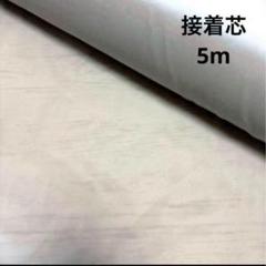 d40接着芯　ライトグレー　5m 送料込750円