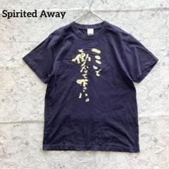 2025年最新】千と千尋の神隠し tシャツの人気アイテム - メルカリ