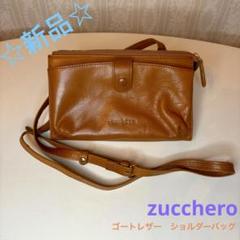 ☆新品☆ zucchero ズッケロ ゴートレザー ショルダーバッグ　キャメルのサムネイル