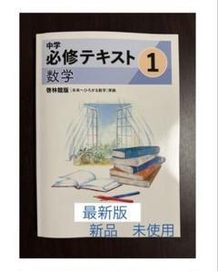 【未使用】中学必修テキスト Amazon.co.jp: 中学必修テキスト 中1 英語 東京書籍 NEW HORIZON