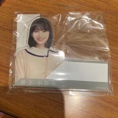 【最終値下】乃木坂46 井上小百合 生写真 ５種コンプ×９セット 乃木坂 コンプ生写真を倍額買取だーーーーー！！！ | 千葉鑑定団
