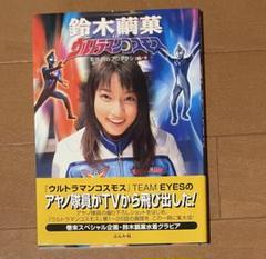 2025年最新】アヤノ隊員の人気アイテム - メルカリ