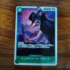 ワンピースカード　師弟の絆　ジュラキュール・ミホーク　パラレル　2枚セット ジュラキュール・ミホーク SR [OP12-030] 師弟の絆 – アニメノマツリ