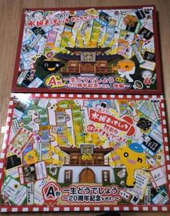 一番くじ　水曜どうでしょう　A賞セット　ボードゲーム　2個セット 20周年記念 一番くじ水曜どうでしょうA賞セットボードゲーム2個セット 20