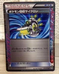 ポケモン回収サイクロン【ACE】{093/101} - カードラッシュ