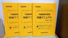 2025年最新】不動産表示登記申請マニュアルの人気アイテム
