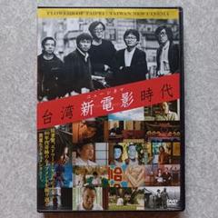 【中古】 台湾新電影-ニューシネマ-時代/ＤＶＤ/TSDS-75711 Amazon.co.jp: 台湾新電影(ニューシネマ)時代 [DVD] : ホウ