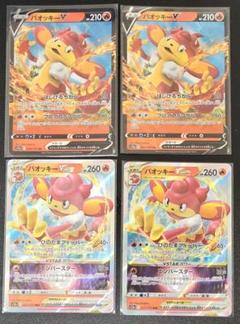 バオッキーVSTAR進化ライン 2セット ポケモンカード ポケカ