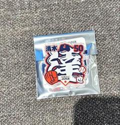 侍ジャパン　日本代表　清水達也　トートバッグ　タオル　新品未開封　中日ドラゴンズ 2025年最新】清水達也 侍の人気アイテム - メルカリ