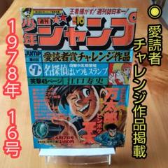 週刊少年ジャンプ 鴨川つばめデビュー作品、読切り作品掲載 週刊少年ジャンプ 鴨川つばめデビュー作品、読切り作品掲載