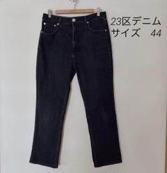 23区 大きいサイズ46 デニムジーンズ 2025年最新】23区 大きいサイズデニムの人気アイテム - メルカリ