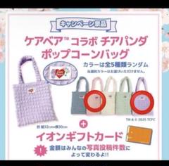 ポップコーンバッグ ケアベア イオン バッグ トートバッグ チアパンダ