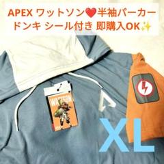 エペ WATTSON XL 半袖 なりきり フード 着ぐるみ ドンキ