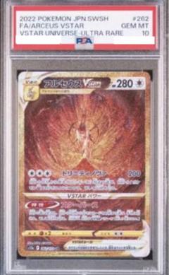 2025年最新】アルセウスvstar ur psa9の人気アイテム - メルカリ