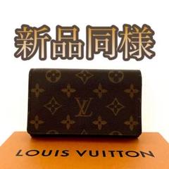 早い者勝ち‼️【新品同様】LOUIS VUITTON L字 モノグラム 