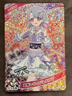 ひみつのアイプリ スポーティバレエコア