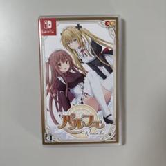 パルフェリメイク Switch