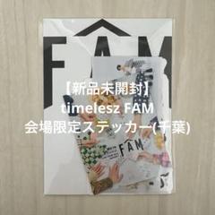 2025年最新】timeleszグッズの人気アイテム - メルカリ