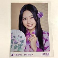 小津玲奈 真夏の全国ツアー2025 浴衣 生写真 立ちヨリ - メルカリ