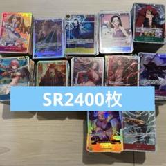 ワンピースカード SR まとめ売り 引退品 2400枚 - メルカリ