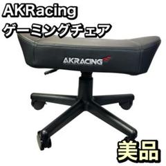 楽天市場】【7月中旬入荷予定】AKRacing(エーケーレーシング