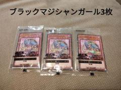 遊戯王 - ブラックマジシャンガール 3枚 遊戯王 ブラック・マジシャン ・ガール ホログラフィックレア 3