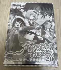 りゅうおうのおしごと　サプライセット　未開封＆開封済み　まとめ売り 2025年最新】りゅうおうのおしごと！の人気アイテム - メルカリ