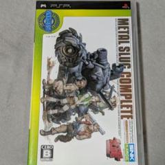 メタルスラッグ コンプリートPSP