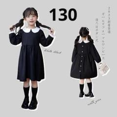 キッズ ワンピース 女の子 フォーマル 長袖 入園式 衿付き 黒 130