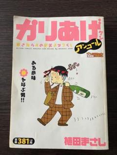 【中古】 かりあげクンアンコール 笑って火照って冬に勝つ！/双葉社/植田まさし Amazon.co.jp: かりあげクンPINK (アクションコミックス