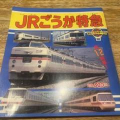 JRブルートレイン 講談社新カラー百科18