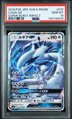 【PSA10】ルギアgx rr ルギアGX【RR】{072/095}