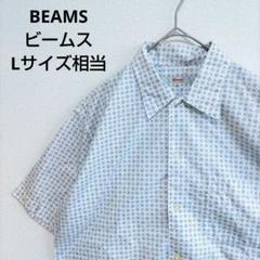 BEAMS　ビームス　半袖　シャツ　総柄　ホワイト　ブルー　L相当