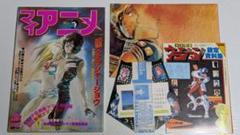 付録あり マイアニメ 1983年 マクロス クラッシャージョウ ダンバイン