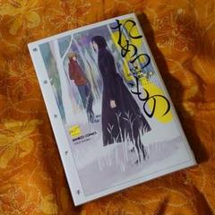 ためつもの 明治カナ子