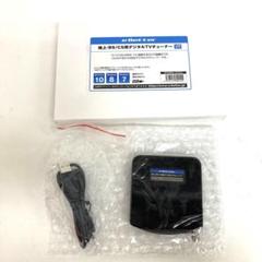 f55-31 DTV02A-1T1S-U 地デジ BS CS TVチューナー f55-31 DTV02A-1T1S-U 地デジ BS CS TVチューナー - メルカリ