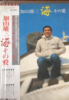 2025年最新】海 その愛 [ 加山雄三 ]の人気アイテム - メルカリ