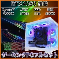 【リファPC】RTX4060搭載ゲーミングPCフルセット pirawh