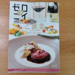 ゼロニイ 2025年8月号
