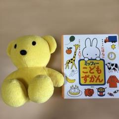 ミッフィー ぬいぐるみと絵本 セット