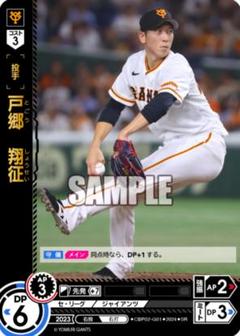 戸郷　レアカード 2025年最新】戸郷 toppsの人気アイテム - メルカリ