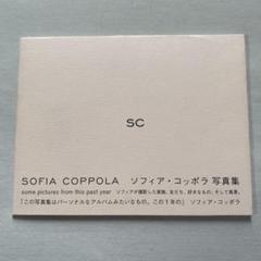 ソフィア コッポラ 写真集 初版 SC